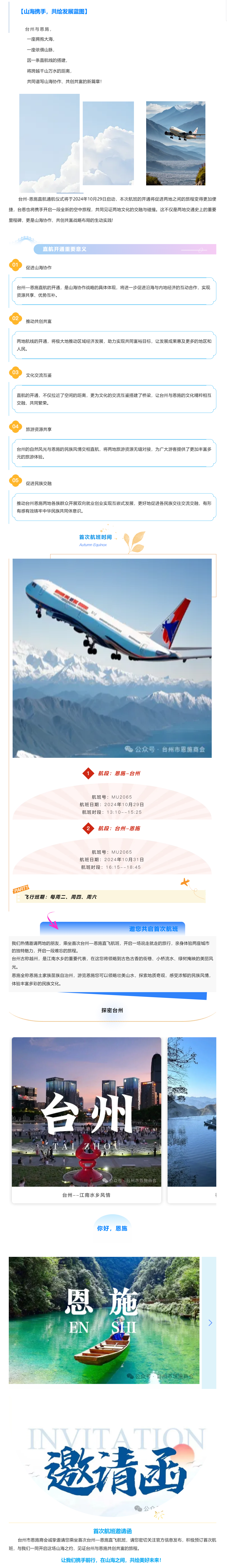 【山海协作，共创共富】台州—恩施直航盛大启航，开启两地发展新篇章！